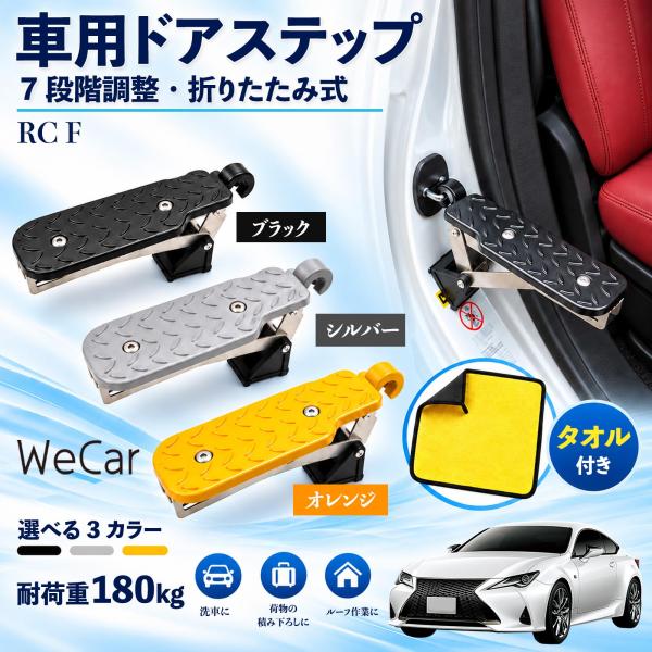 レクサス RC F 互換性 車用ドアステップ 車用 ドアステップ 角度調整 折りたたみ ルーフステップ 洗車 車用サイドステップ 踏み台 YouCar
