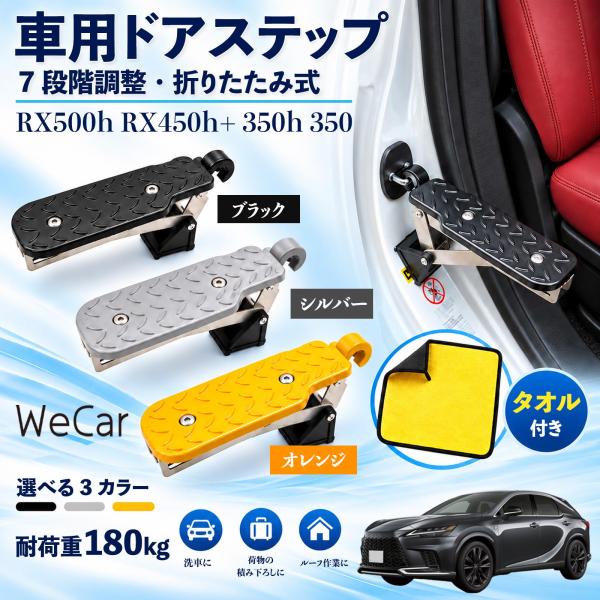 レクサス RX500h RX450h+ 350h 350 互換性 車用ドアステップ 車用 ドアステップ 角度調整 折りたたみ ルーフステップ 洗車 YouCar