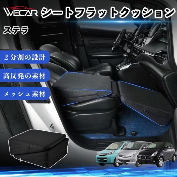 スバル ステラ 互換性 シートフラットクッション 車中泊マット クッション ベッド 折りたたみ式 高反発 仮眠 旅行 助手席 運転席 後部座席兼用 YouCar