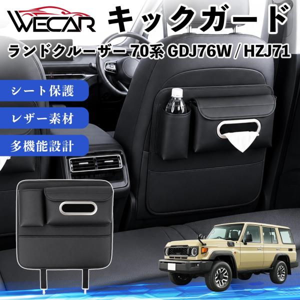 トヨタ ランドクルーザー 70系 GDJ76W / HZJ71 ドリンクホルダー ティッシュケース 汚れ 蹴り防止 1個 YouCar
