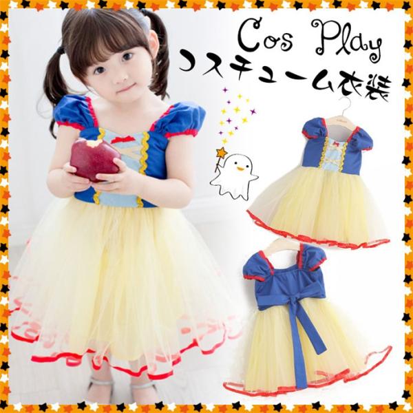 ハロウィン プリンセス白雪姫 子供 Halloween コスチュームコスプレ パーティーグッズ cosplay イベント用品 仮装 衣装 可愛い 演出 ccyc058