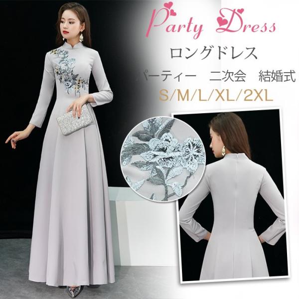パーティードレス 結婚式 ドレス ロングドレス 演奏会 大人 二次会