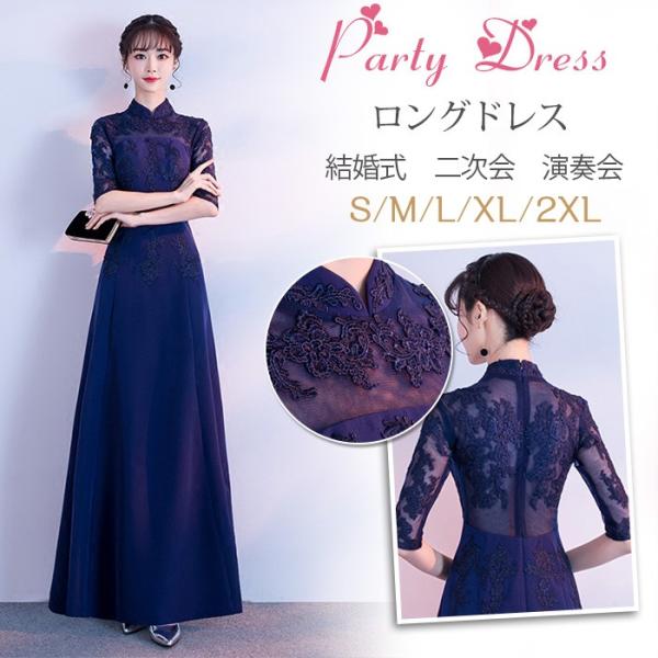ロングドレス 演奏会 大人 ドレス 袖あり パーティードレス 結婚