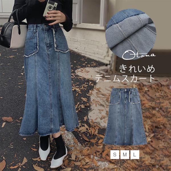 マーメイドスカート デニムスカート ロング 秋冬 ボトムス 春