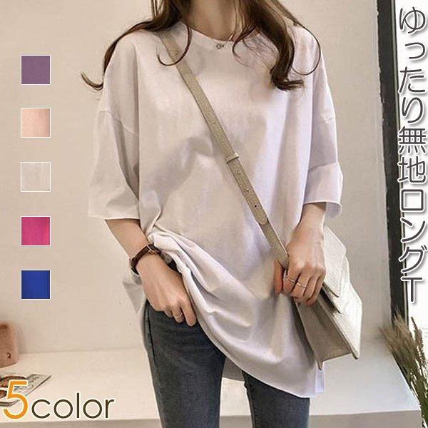 Tシャツ 半袖 夏 レディース ゆるtシャツ ゆるカットソー カラバリ ゆったり ロングt 無地 トップス Zp Cj 008 Youdear 通販 Yahoo ショッピング