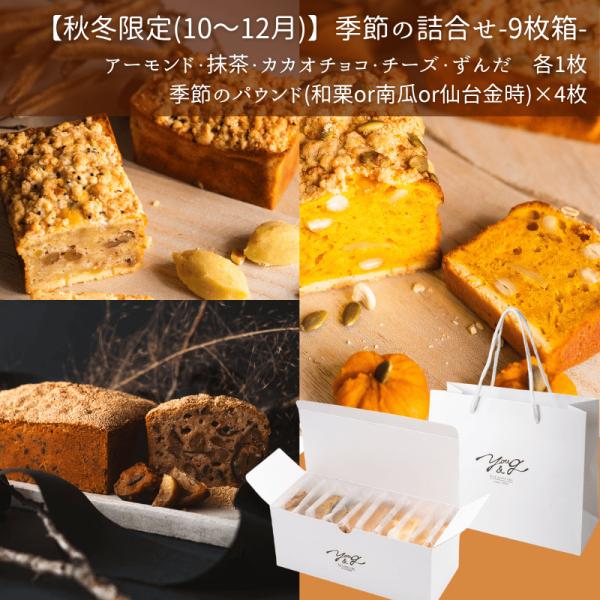 ハロウィン ギフト パウンドケーキ 詰め合わせ 9枚 季節限定 個包装 高級 東北 手土産 内祝い お返し 出産祝い 誕生日 YOU&amp;G