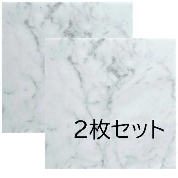 方形石 大理石ビアンコカララ 磨き300x300x10ｍｍ 2枚