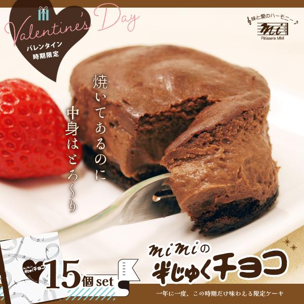 [Release date: February 5, 2026]※限定数に達しますと予定のご予約終了日より早くご予約を終了します。※２月５日以降はご注文が確定し、キャンセル及び返金はできません。【内容量】半じゅくチョコ15個入り（１個：6....