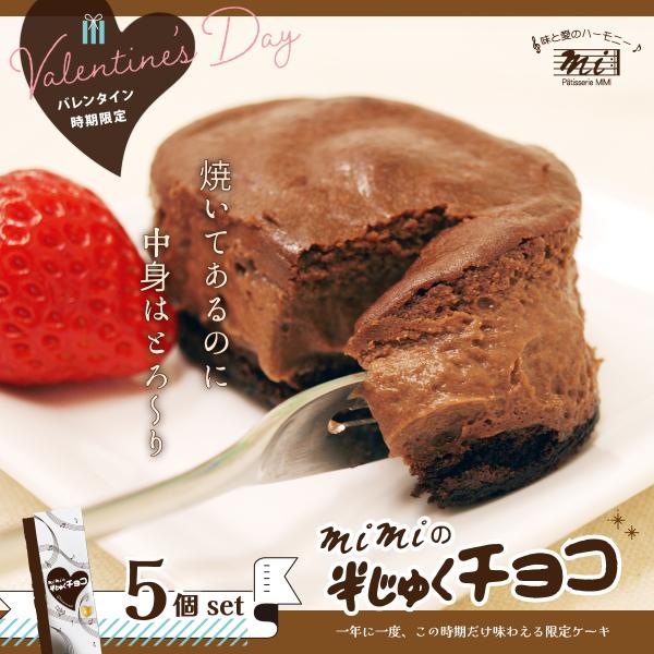 [Release date: February 5, 2026]※限定数に達しますと予定のご予約終了日より早くご予約を終了します。※２月５日以降はご注文が確定し、キャンセル及び返金はできません。【内容量】半じゅくチョコ５個入り（１個：6.5...