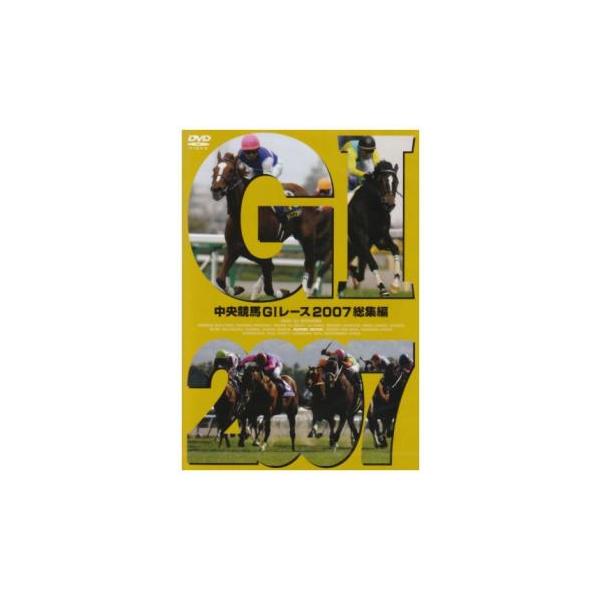 中央競馬GIレース 2007総集編/(競馬)