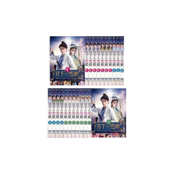 [113693]月下の恋歌(21枚セット)第1話〜第42話 最終 字幕のみ【全巻セット 洋画 中古 DVD】ケース無:: レンタル落ち Amazon.co.jp: 月下の恋歌 笑傲江湖 [レンタル落ち] （全21巻