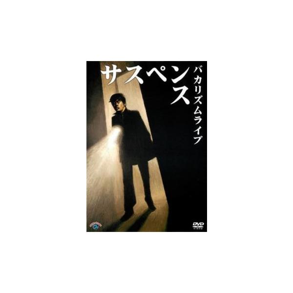 レンタル落ち バカリズム DVD 14タイトルまとめ売り 14枚 オンライン 通販CD・DVD・ブルーレイ - レンタル落ち バカリズム