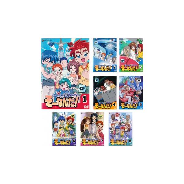 おもいっきり科学アドベンチャー そーなんだ! 全8枚 第1話〜第26 おもいっきり科学アドベンチャー そーなんだ! 全8枚 第1話〜第26