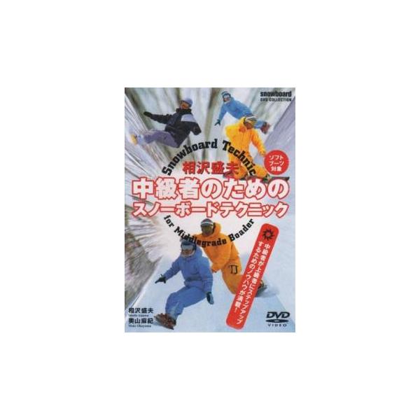 (出演) 相沢盛夫 (ジャンル) 趣味、実用 スノーボード (入荷日) 2025-06-27