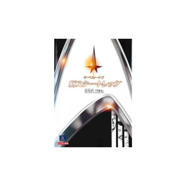 【バーゲン】 (出演) パトリック・スチュワート、ウーピー・ゴールドバーグ、ジョナサン・フレイクス、ゲイツ・マクファーデン、レヴァー・バートン、ウィル・ウィートン、マリナ・サーティス、マイケル・ドーン、ブレント・スピナー (ジャンル) 洋画...