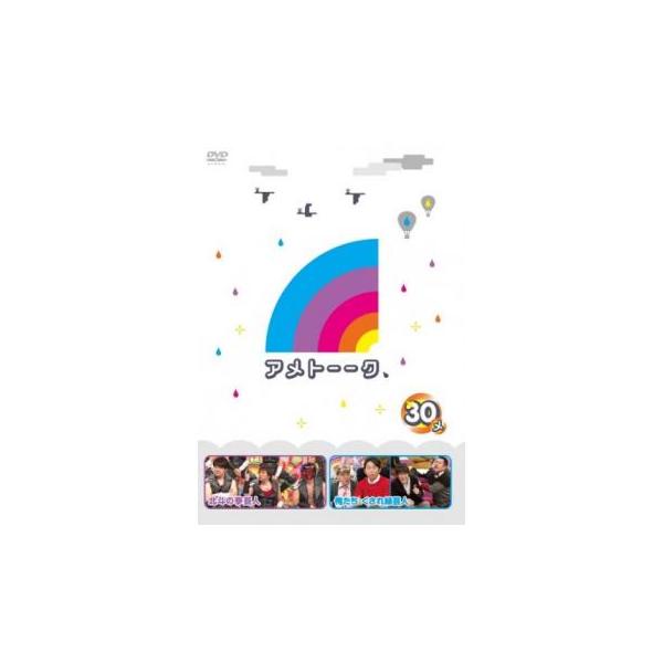 アメトーーク 30メ レンタル落ち 中古 DVD