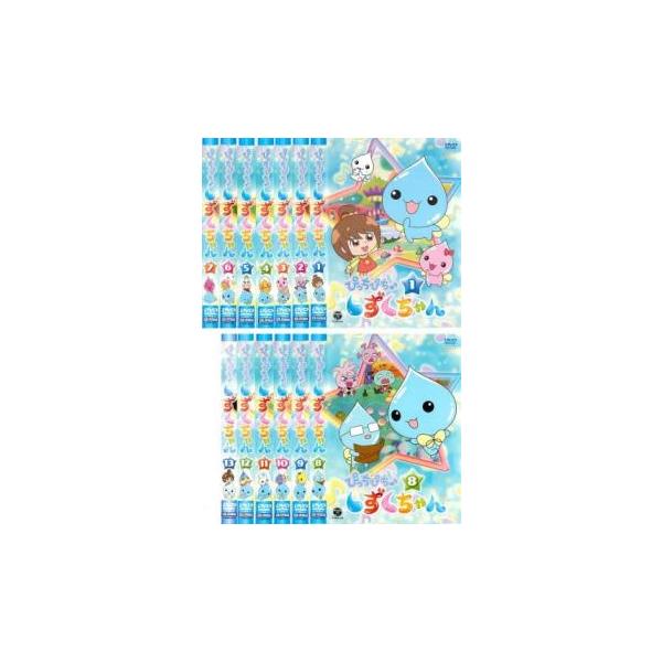 ぴっちぴち♪しずくちゃんDVD 12巻セット 81PtGPuA6OL._UF350,350_QL50_.jpg