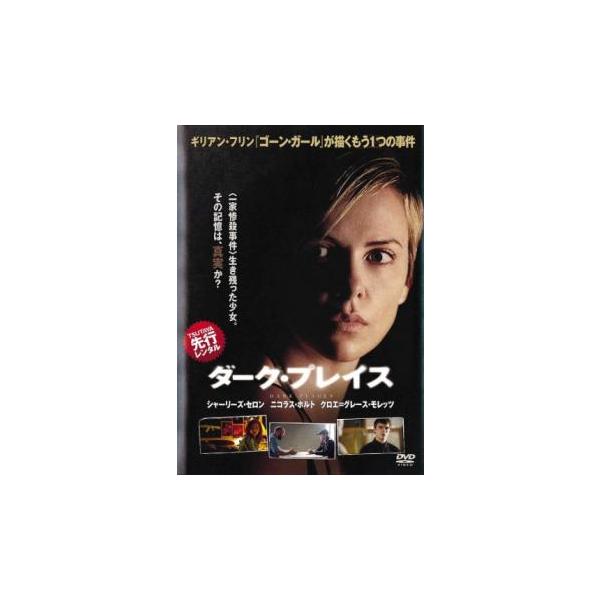 ダーク・プレイス [DVD] ダーク・プレイス レンタル落ち 中古 DVD : 遊ING畝刈店 ヤフー