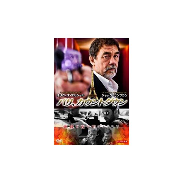 【バーゲン】(監督) エドガル・マリー (出演) ジャック・ガンブラン(ヴィクトル)、オリヴィエ・マルシャル(ミラン)、カルロ・ブラント(セルキ)、レダ・カテブ(ウィルフリード)、イゴール・スクレブラン、フランシス・ルノー、アンヌ・カリエー...