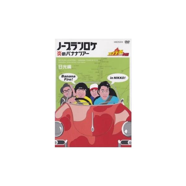 【バーゲン】 (出演) バナナマン (ジャンル) お笑い その他 (入荷日) 2025-07-05