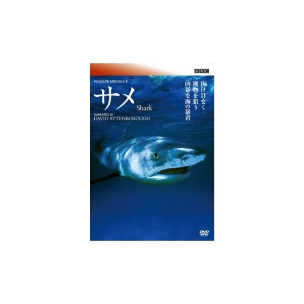 【バーゲン】(監督) 高橋孝太郎 (出演) デイビッド・アッテンボロー (ジャンル) 洋画 ドキュメンタリー 動物 (入荷日) 2025-07-05
