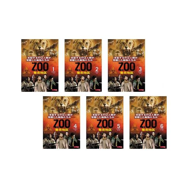 ZOO 暴走地区 シーズン1 全6枚 第1話〜第12話 最終 レンタル落ち 全巻セット 中古 DVD