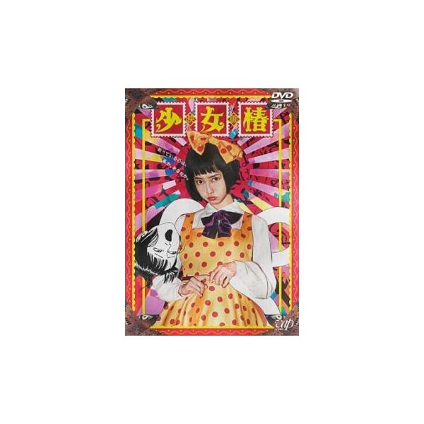 少女椿 レンタル落ち 中古 Dvd 070 遊ing畝刈店 ヤフーショップ 通販 Yahoo ショッピング