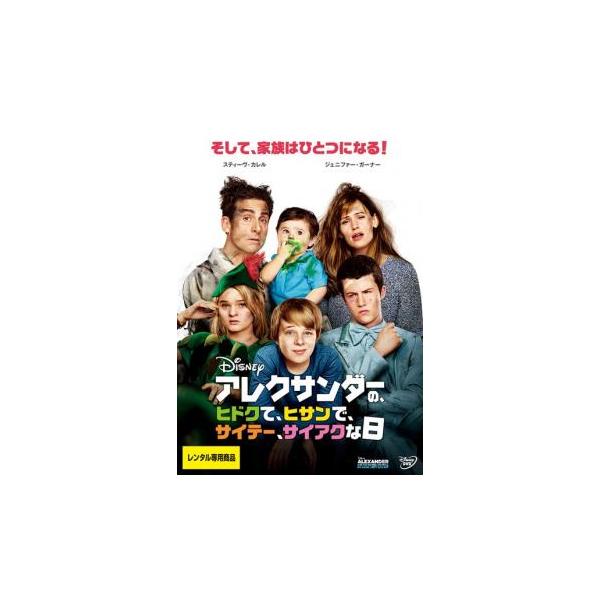 【バーゲン】(監督) ミゲル・アルテタ (出演) スティーヴ・カレル(ベン・クーパー)、ジェニファー・ガーナー(ケリー・クーパー)、エド・オクセンボウルド(アレクサンダー・クーパー)、ディラン・ミネット(アンソニー・クーパー)、ケリス・ドー...