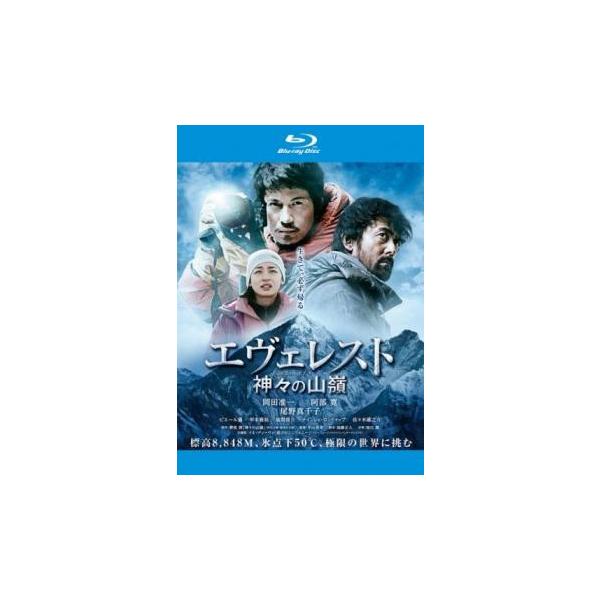 ケース無::【ご奉仕価格】エヴェレスト 神々の山嶺 ブルーレイディスク レンタル落ち 中古 ブルーレイ