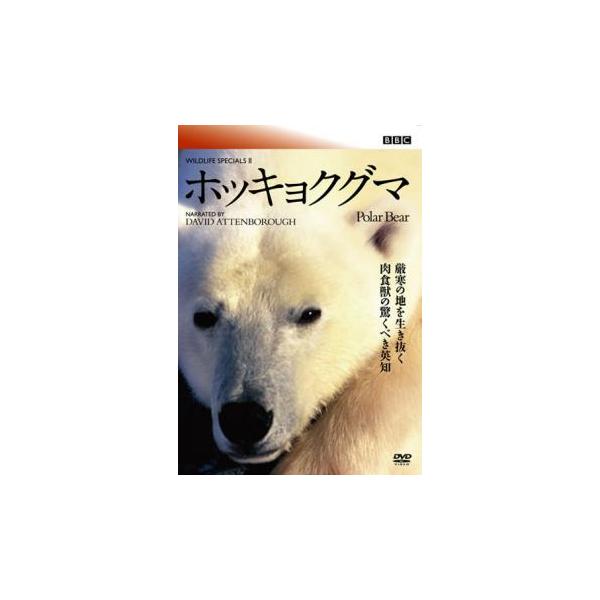【バーゲン】(監督) 高橋孝太郎 (出演) デイビッド・アッテンボロー (ジャンル) その他、ドキュメンタリー 動物 (入荷日) 2025-06-26