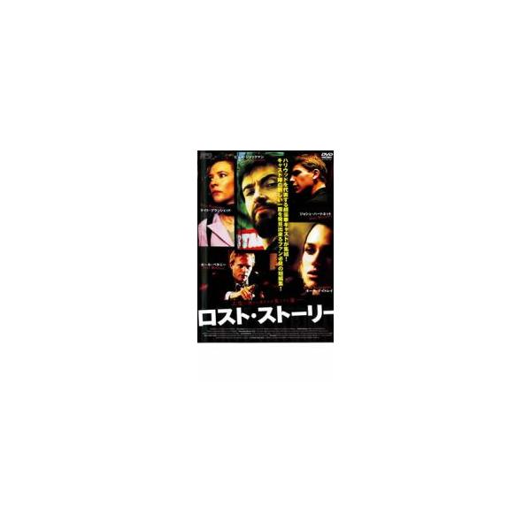ロスト・ストーリー レンタル落ち 中古 DVD