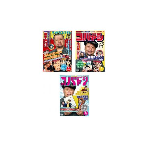 漫道コバヤシ 全3枚 1、2、3 レンタル落ち セット 中古 DVD : 遊ING