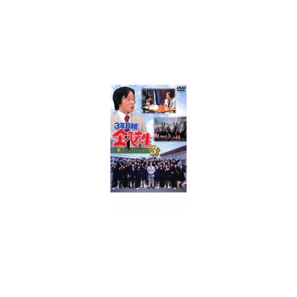 3年B組 金八先生 第7シリーズ 3▽レンタル用 中古 DVD : 遊ING畝刈店