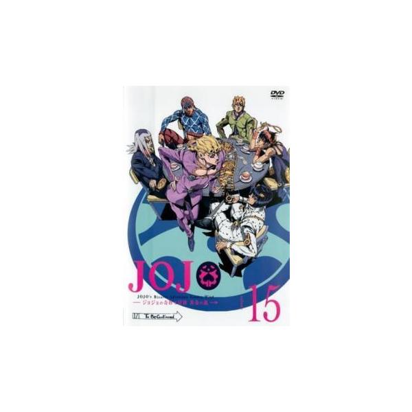 ジョジョの奇妙な冒険 黄金の風 みんな探してる人気モノ ジョジョの奇妙な冒険 黄金の風 Dvd 映像ソフト