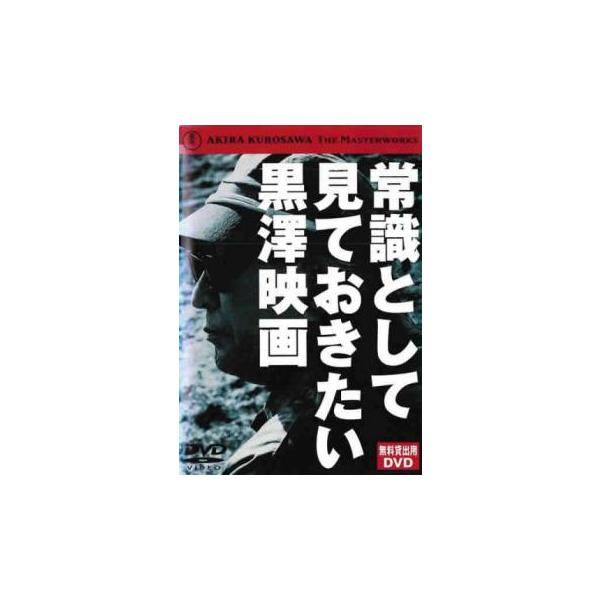黒澤明監督22作品 ハイライト集 常識として見ておきたい黒澤映画
