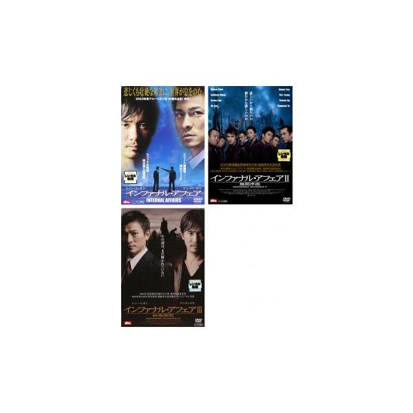 (未使用･未開封品)インファナル・アフェア III 終極無間 [DVD] Amazon.co.jp: インファナル・アフェアIII 終極無間 [DVD] : アンディ