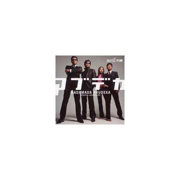 まだまだ あぶない刑事 オリジナル サウンドトラック 中古 CD : 遊ING