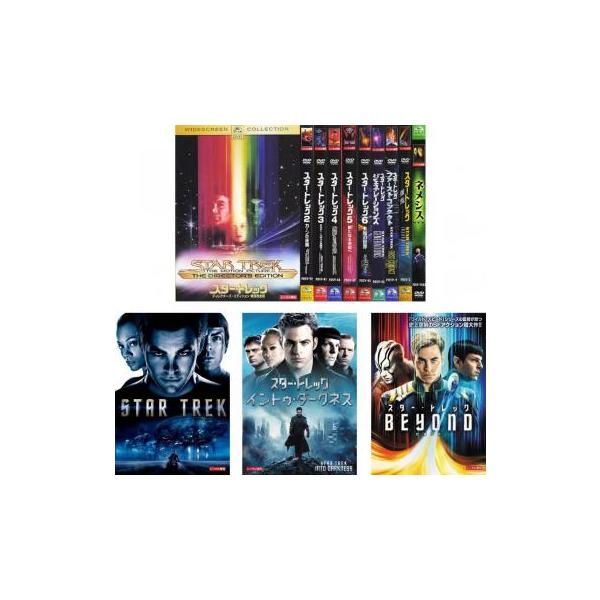 【中古】DVD▼スター・トレック(13枚セット)1、2 、3、4、5、6、ジェネレーションズ、ファースト・コンタクト、叛乱、ネメシス、2009年版、イントゥ・ダークネス、ビヨンド レンタル落ち 全13巻 スター・トレック 全13枚 1、2 、3、4、5、6