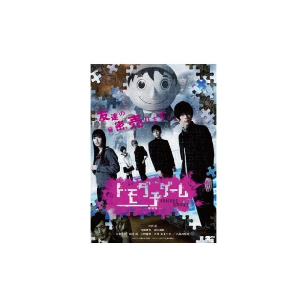 トモダチゲーム 劇場版 レンタル落ち 中古 DVD