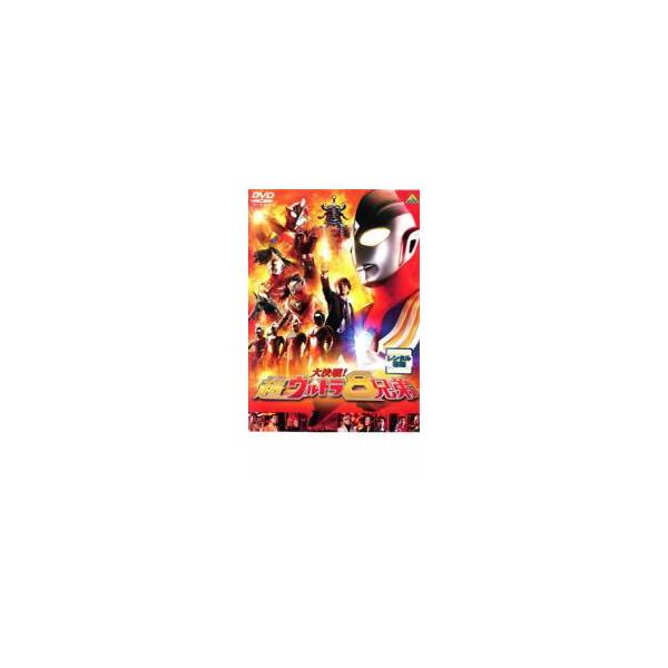 大決戦！超ウルトラ8兄弟｜中古DVD [レンタル落ち] [DVD] tf8su2k 大決戦!超ウルトラ8兄弟 レンタル落ち 中古 DVD : 遊ING畝刈店 ヤフー