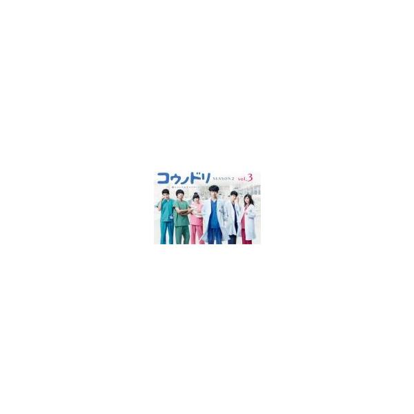 コウノドリ SEASON2 Vol.3(第5話、第6話) レンタル落ち 中古 DVD