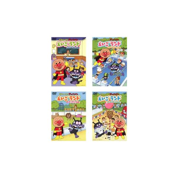 それいけ!アンパンマン えいごランド 全4枚 1、2、3、4