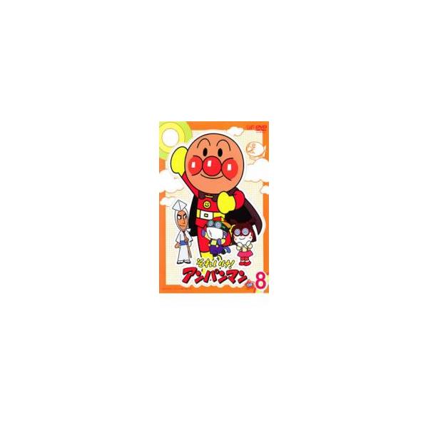 それいけ!アンパンマン '08 8▽レンタル用 中古 DVD : 遊ING畝刈