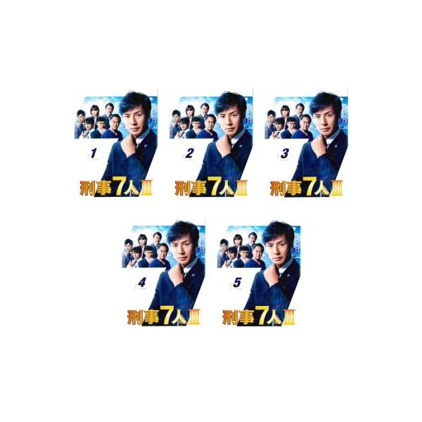 刑事7人 III 全5枚 第1話〜第10話 最終 レンタル落ち 全巻セット 中古