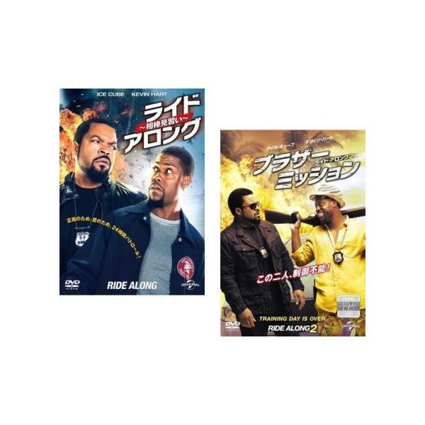 あ*し様 DVD 洋画　約100枚　まとめ売り2 ライド・アロング 全2枚 相棒見習い、2 ブラザー・ミッション レンタル