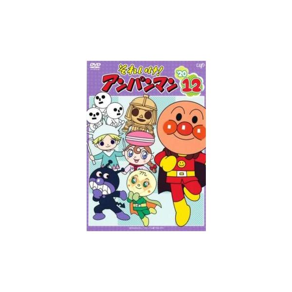 それいけ!アンパンマン '20 vol.12 レンタル落ち 中古 DVD : 遊ING畝刈