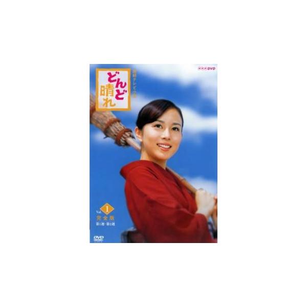 連続テレビ小説 どんど晴れ 1(第1週、第2週) レンタル落ち 中古 DVD