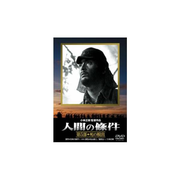 (監督) 小林正樹 (出演) 仲代達矢、新珠三千代、高峰秀子、中村玉緒、笠智衆、内藤武敏、岸田今日子、金子信雄、山内明 (ジャンル) 邦画 戦争 ドラマ 人間ドラマ (入荷日) 2025-08-29