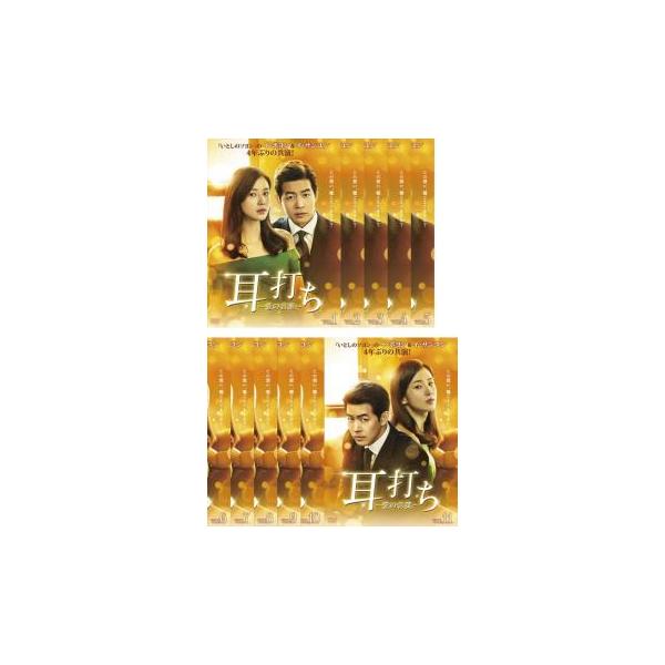 全巻セット【中古】DVD▼耳打ち 愛の言葉(11枚セット)第1話～第22話 最終 字幕のみ レンタル落ち 全巻セット【中古】DVD▽耳打ち 愛の言葉(11枚セット)第1話～第
