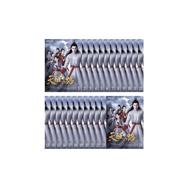 チェン・フェイユー★ション・ズーチー『天醒の路』レンタル落ちDVD★全巻 チェン・フェイユー☆ション・ズーチー『天醒の路』レンタル落ちDVD☆全巻